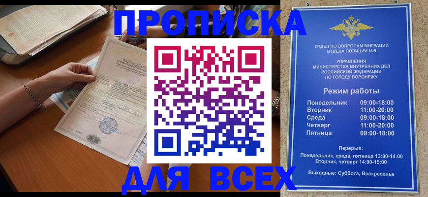 прописка в Керчи